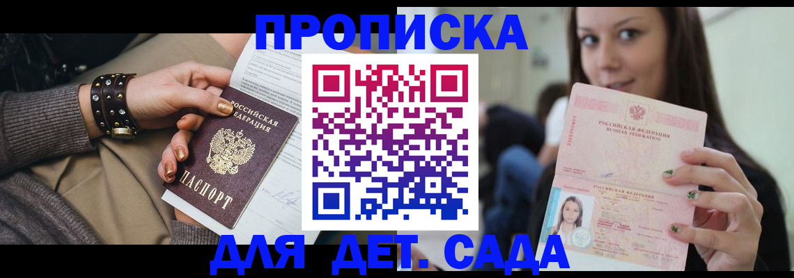 прописка ребенка в Ишиме