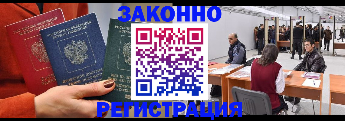 прописка для работы в Ишиме