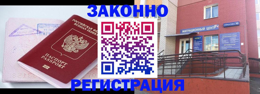 прописка гарантия в Ишиме